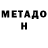 Метадон белоснежный Agent009 !